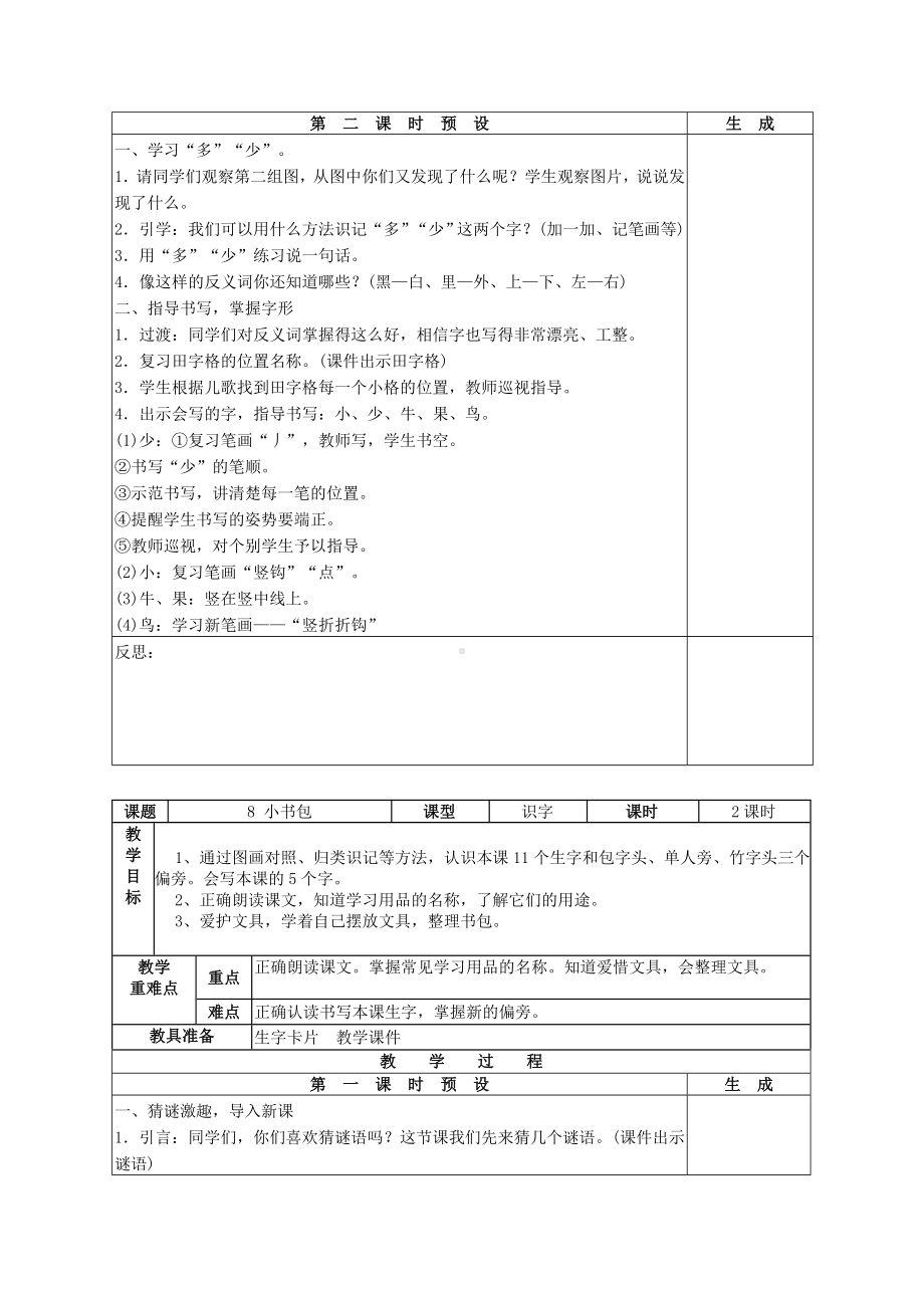 部编版一年级语文上册一上第五单元教案.doc_第3页