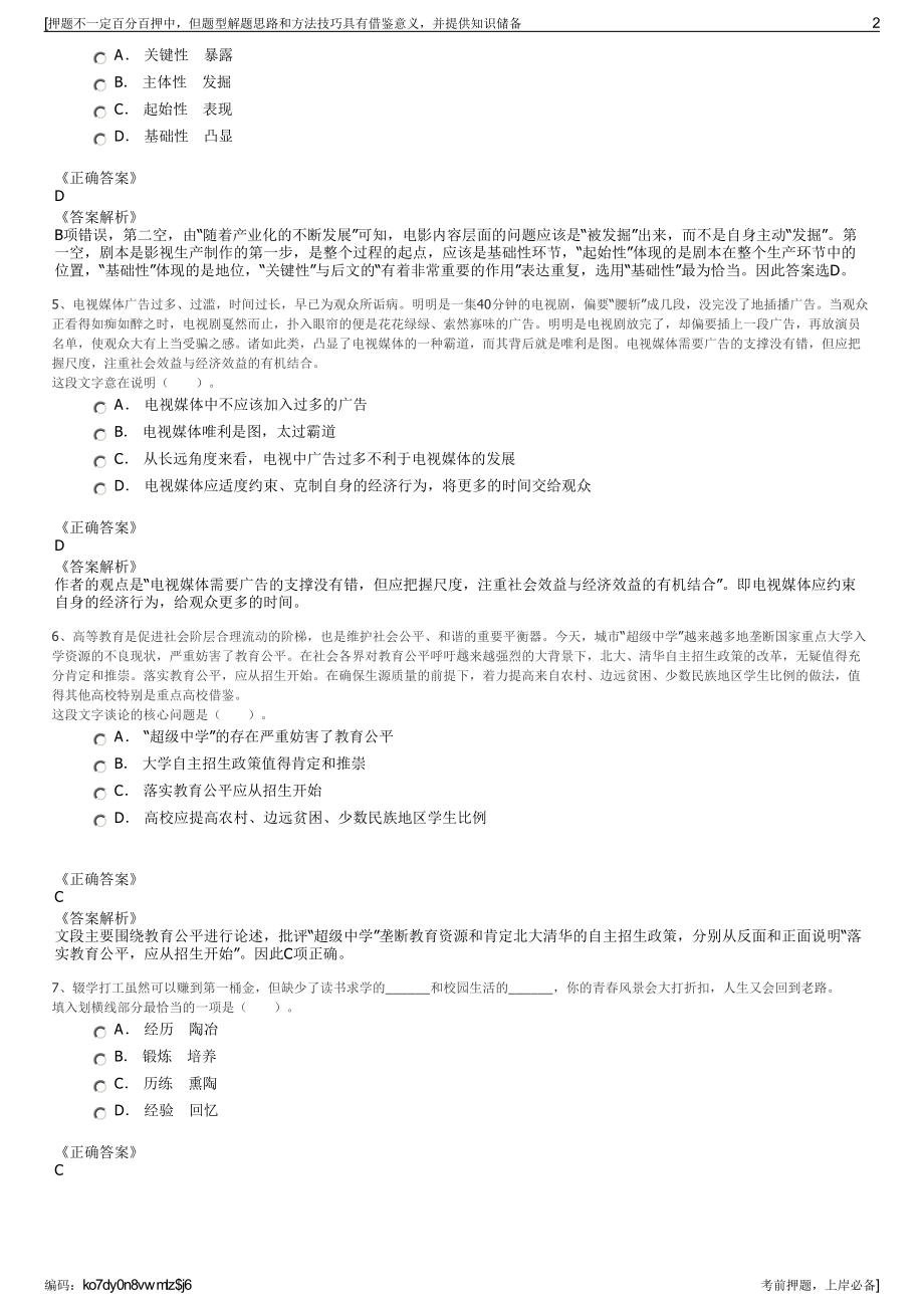 2023年浙江省金华智尚人才开发有限公司招聘笔试押题库.pdf_第2页