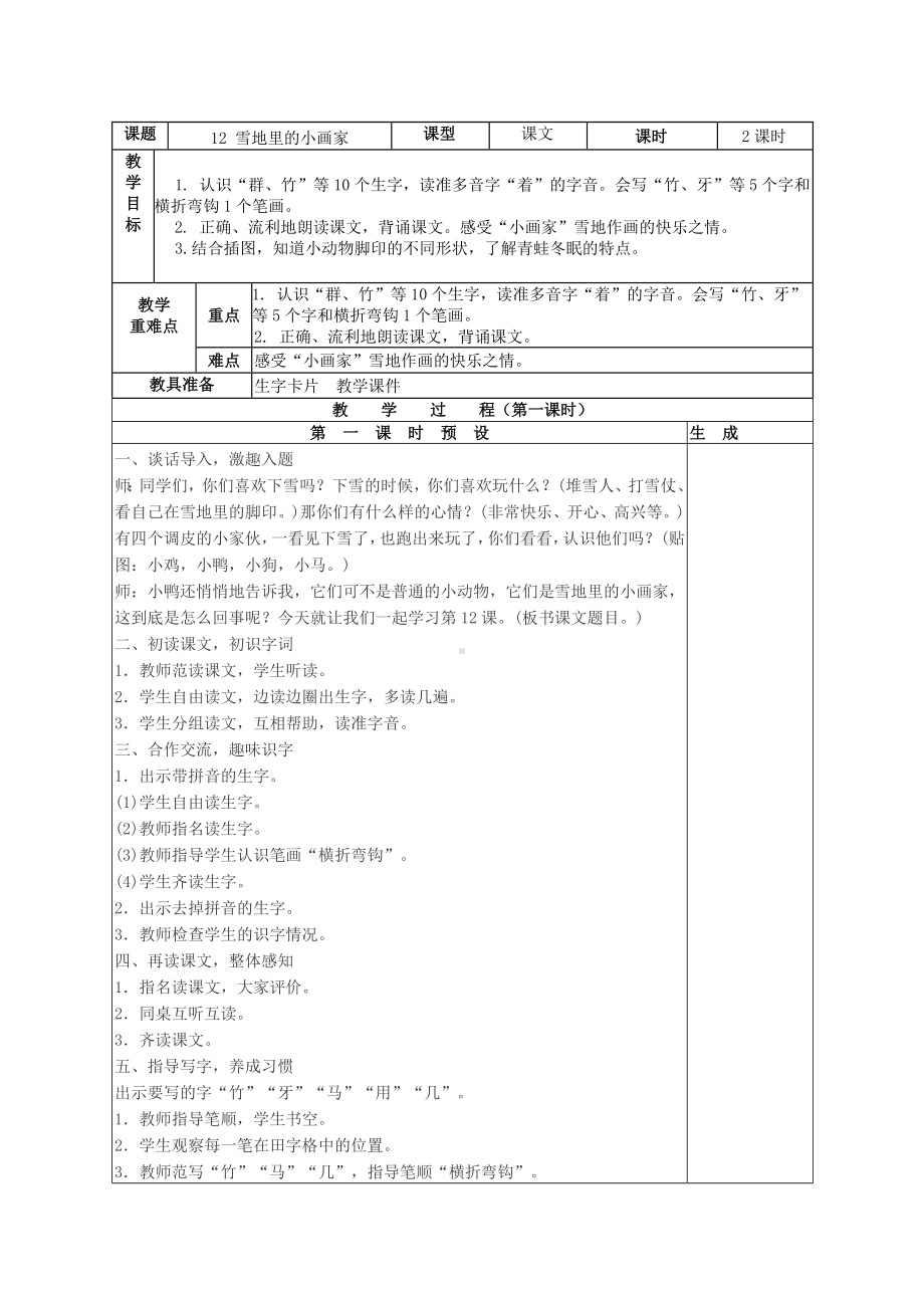 部编版一年级语文上册一上第八单元教案.doc_第2页