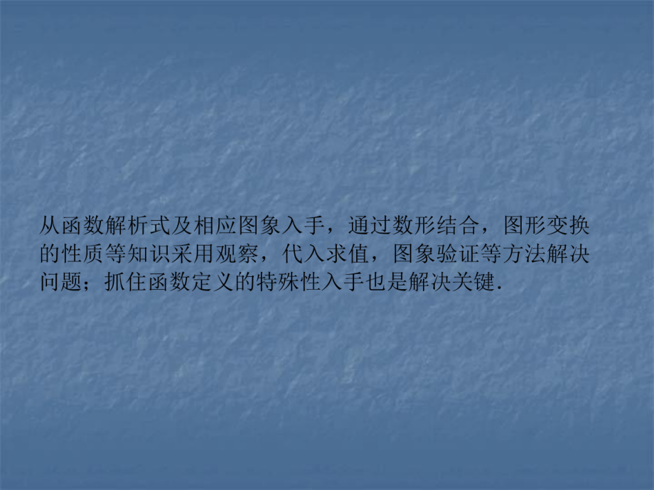 2020年浙江中考数学复习ppt课件：专题2　函数定义及图象性质问题(共13张PPT).ppt_第2页