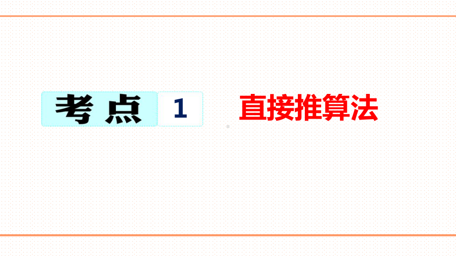 2019年中考数学二轮复习填空题分类讲解与练习ppt课件(共32张PPT).ppt_第2页