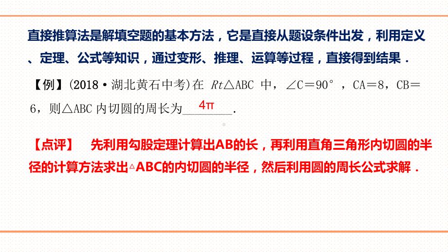 2019年中考数学二轮复习填空题分类讲解与练习ppt课件(共32张PPT).ppt_第3页