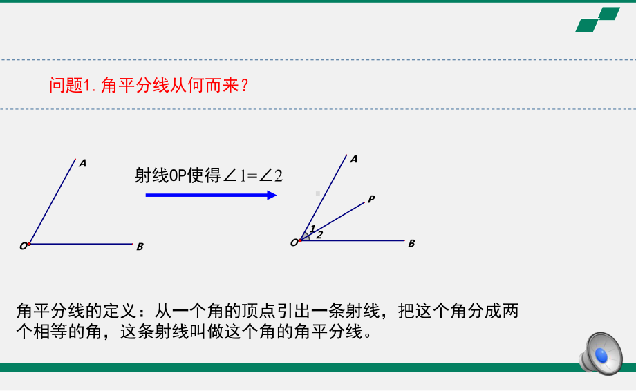 2020年北京海淀区空中课堂初三数学第9课：角平分线的再认识 ppt课件(共25张PPT).pptx_第3页