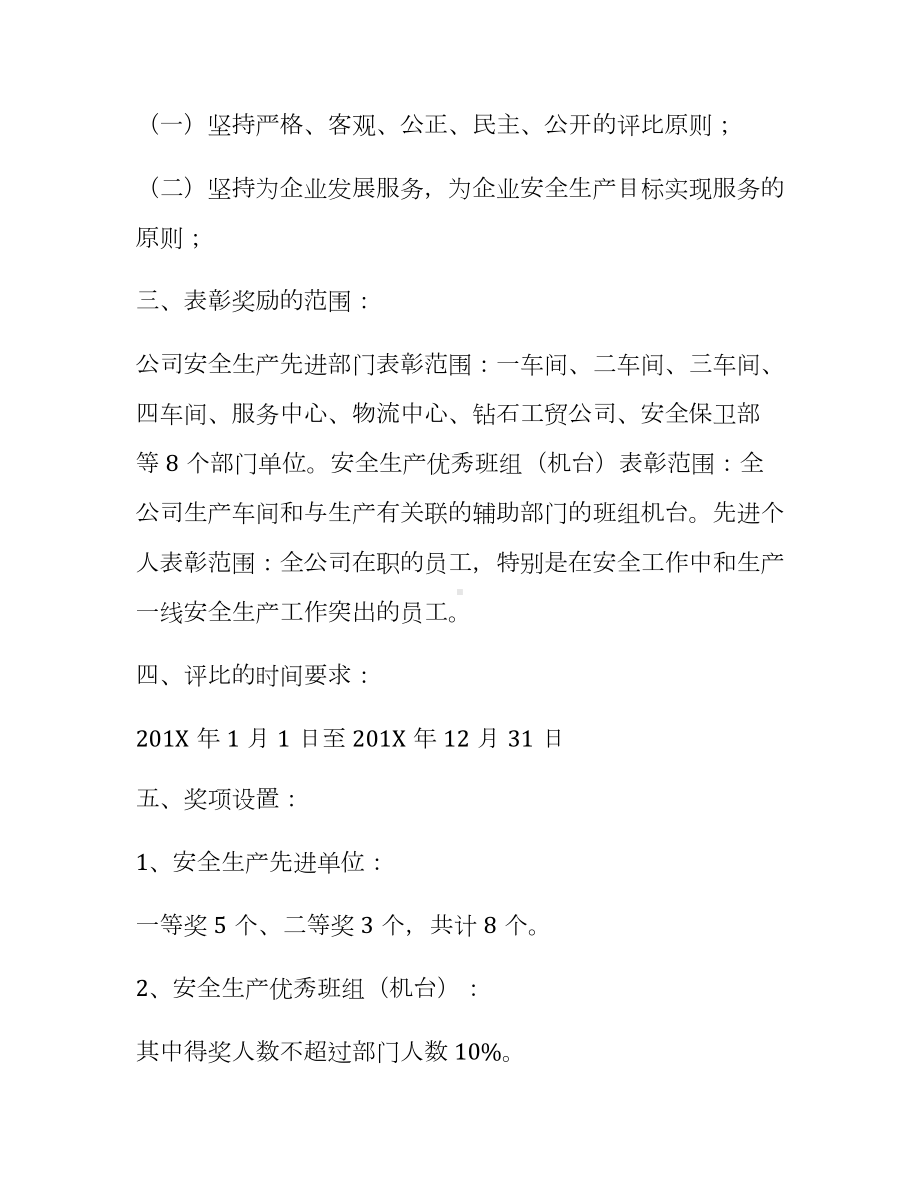 2020安全生产先进表彰奖励方案.docx_第2页