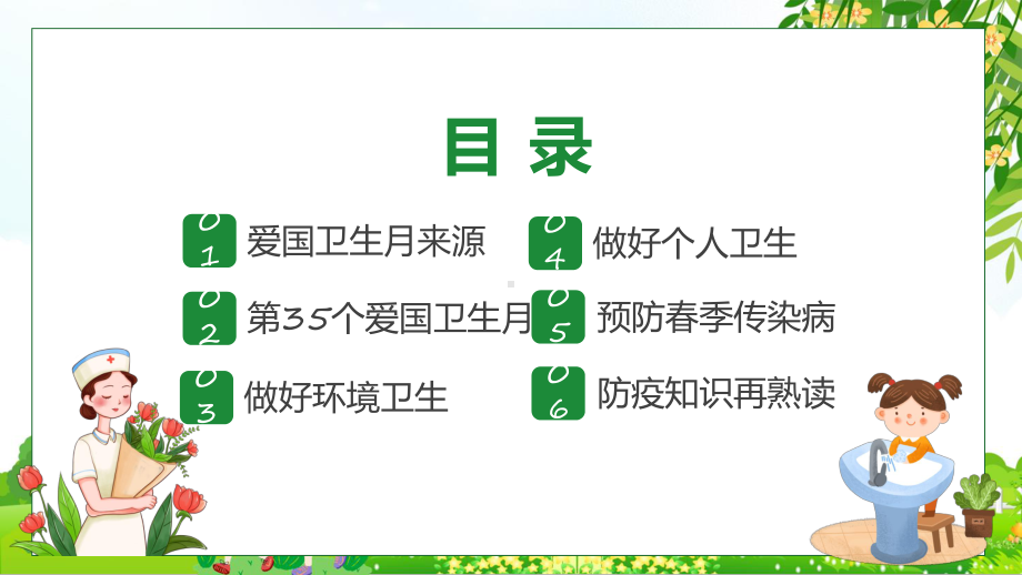 宣传讲座第35个爱国卫生月主题班会内容动态PPT动态PPT资料.pptx_第3页