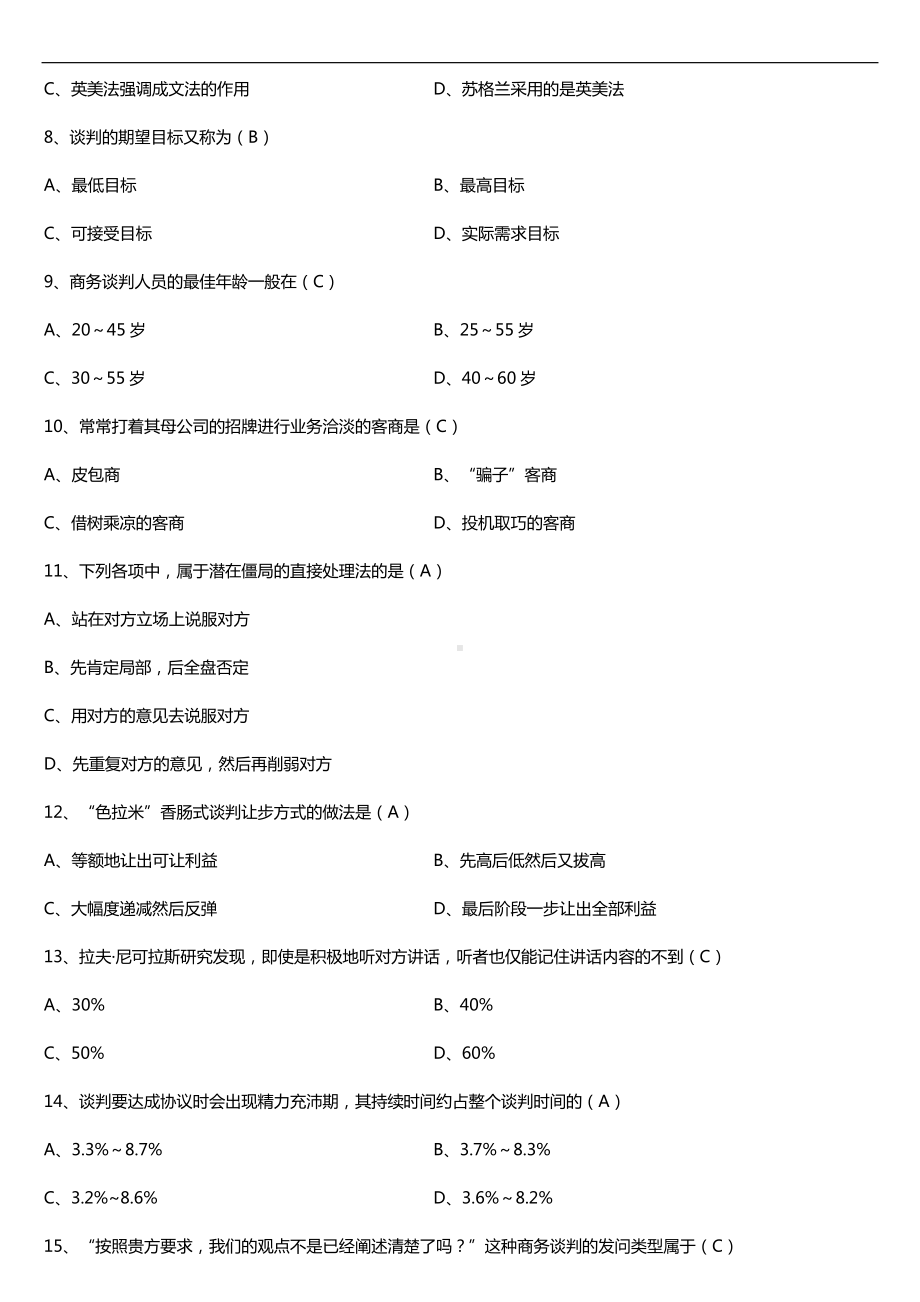 全国2018年4月自考00186国际商务谈判试题及答案.doc_第2页