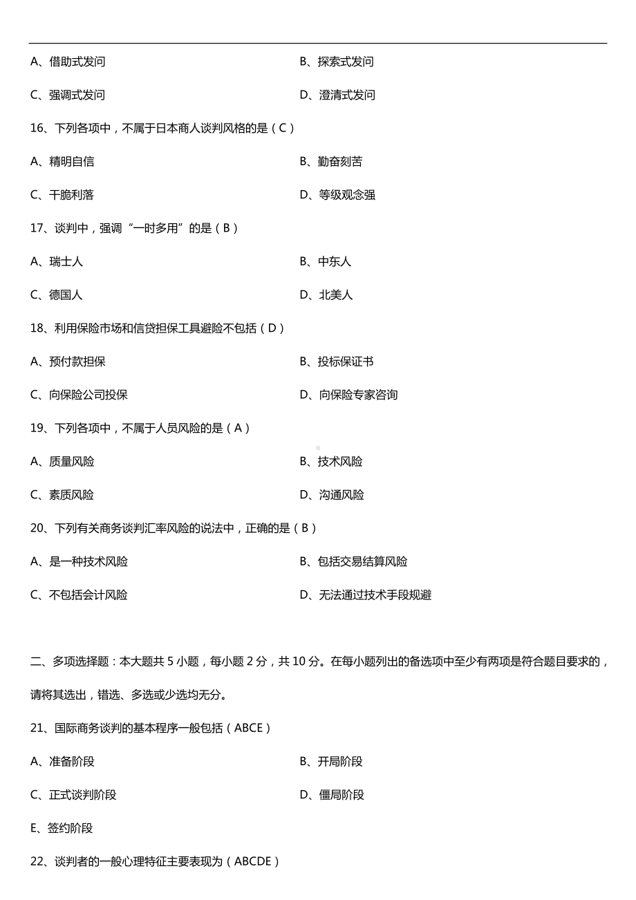 全国2018年4月自考00186国际商务谈判试题及答案.doc_第3页