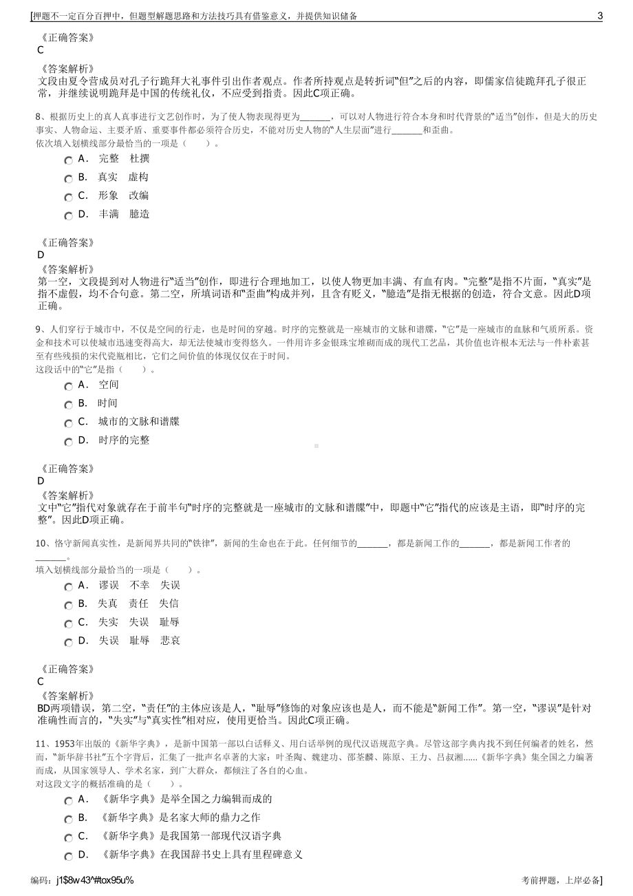 2023年江苏南通市新城园林绿化有限公司招聘笔试押题库.pdf_第3页