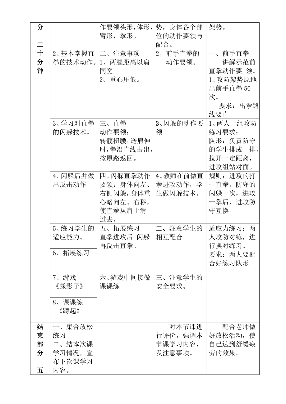 《少儿拳击—攻守转换》课教案参考模板范本.doc_第2页