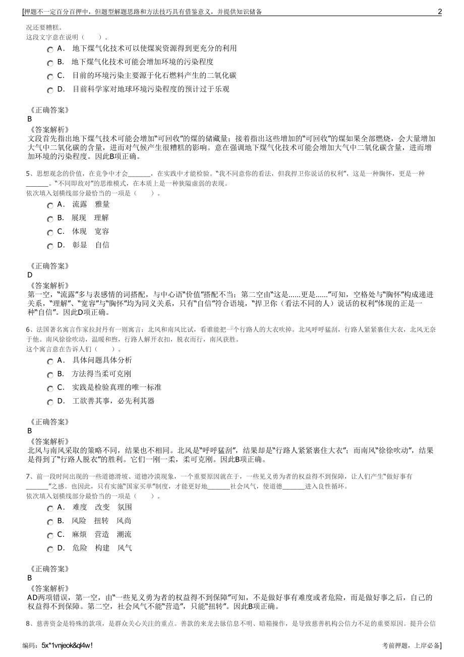 2023年湖北武汉市青山区市政工程总公司招聘笔试押题库.pdf_第2页