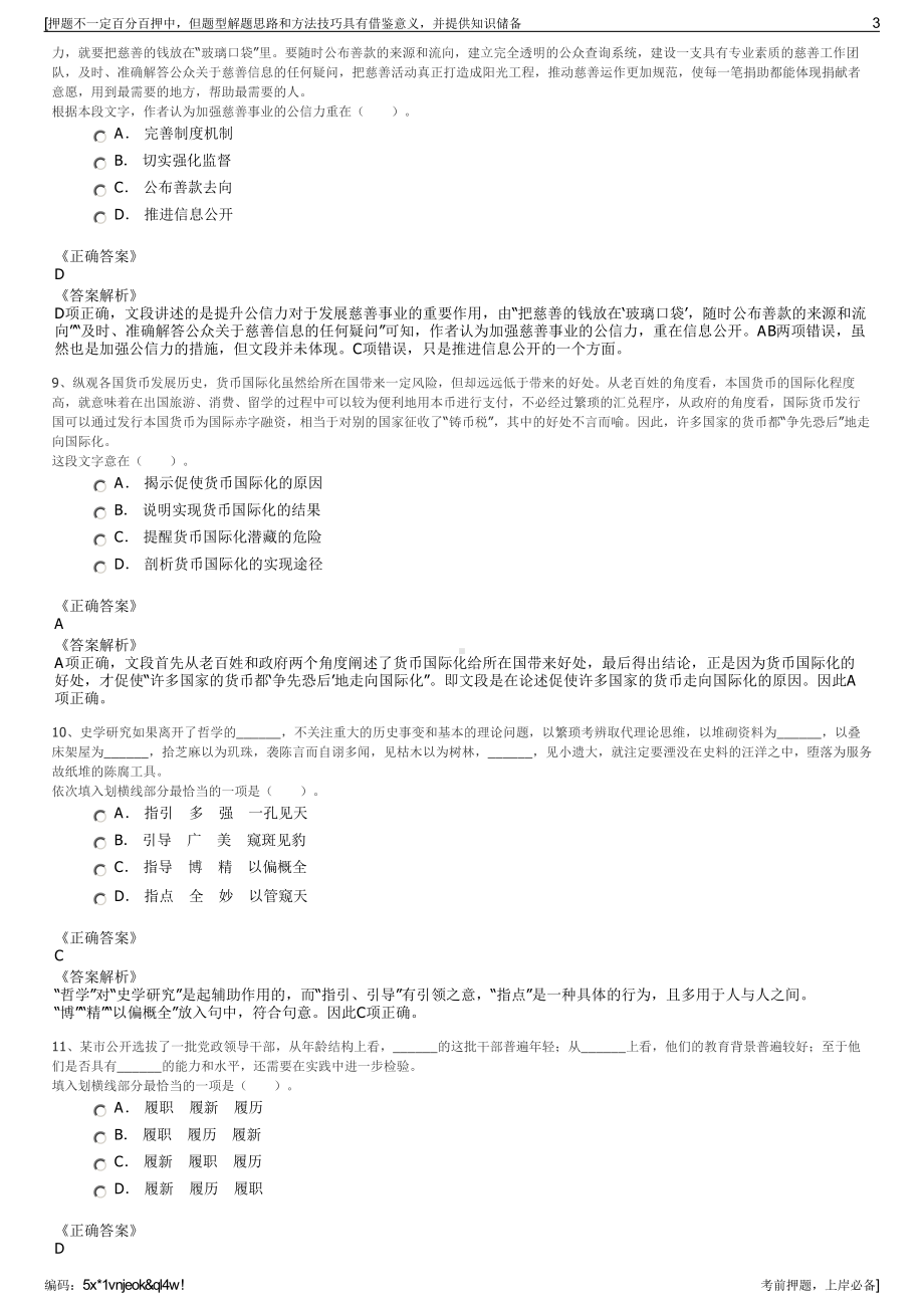 2023年湖北武汉市青山区市政工程总公司招聘笔试押题库.pdf_第3页