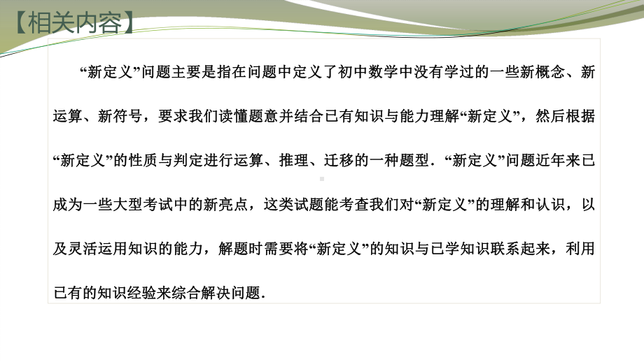 中考二轮复习微专题阅读情境问题-新定义问题ppt课件 2021-2022学年九年级数学.pptx_第2页