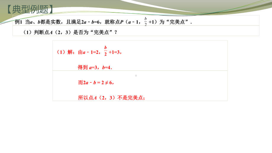 中考二轮复习微专题阅读情境问题-新定义问题ppt课件 2021-2022学年九年级数学.pptx_第3页