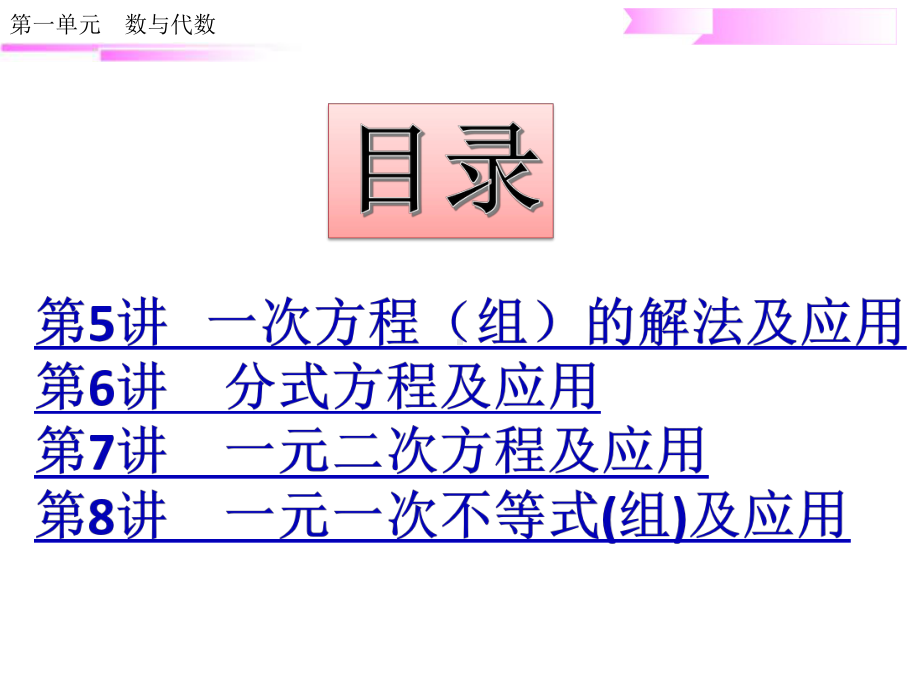 2.第二章　方程(组)与不等式(组)-2020届中考数学二轮复习ppt课件(共103张PPT).ppt_第1页