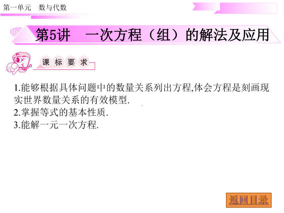 2.第二章　方程(组)与不等式(组)-2020届中考数学二轮复习ppt课件(共103张PPT).ppt_第2页