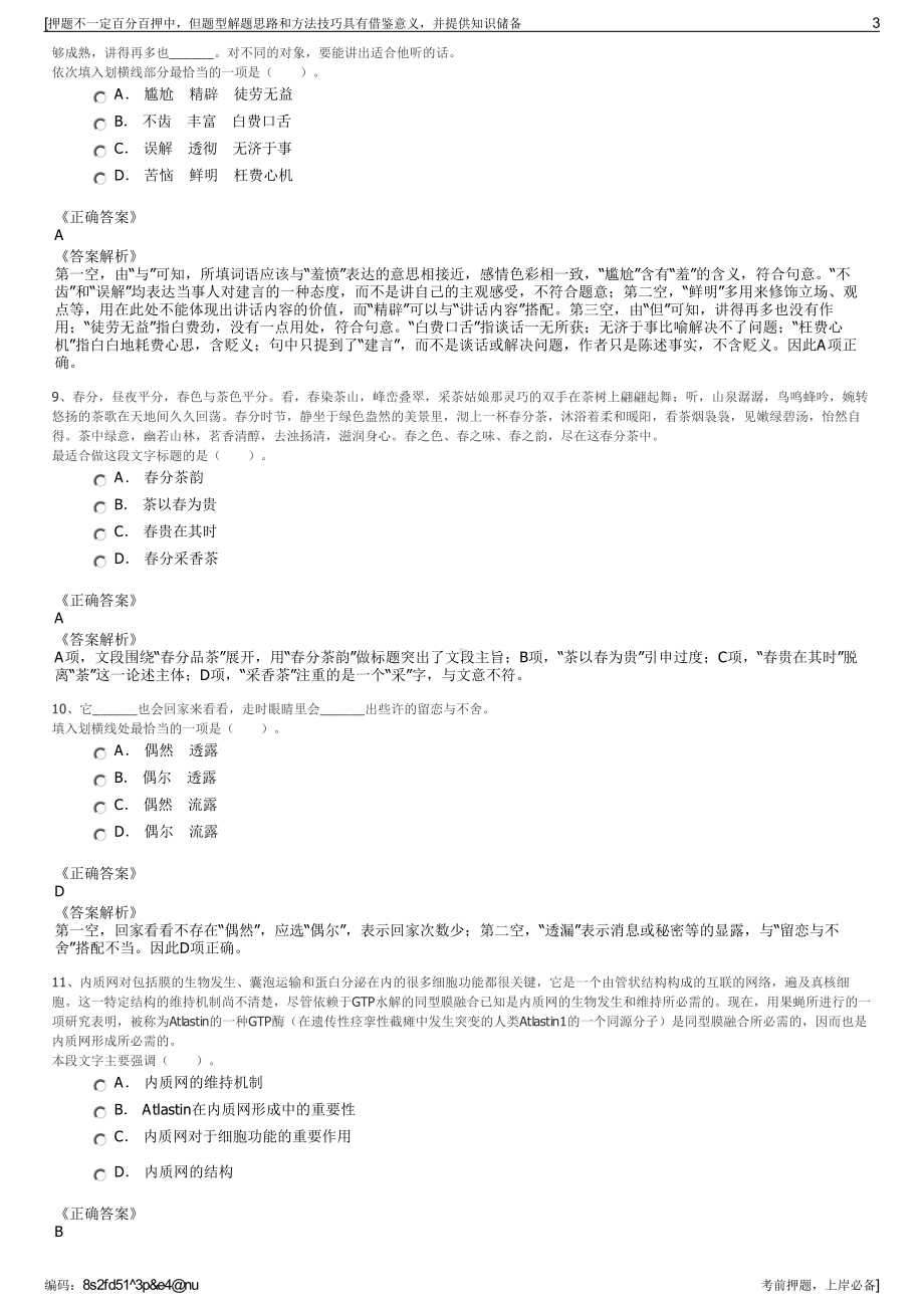 2023年江苏扬州市水务投资集团有限公司招聘笔试押题库.pdf_第3页