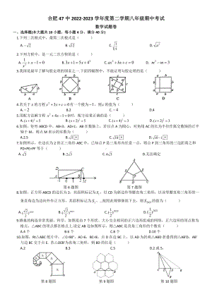 安徽省合肥市第四十七中学2022-2023学年八年级下学期期中数学试题卷(1) - 副本.pdf