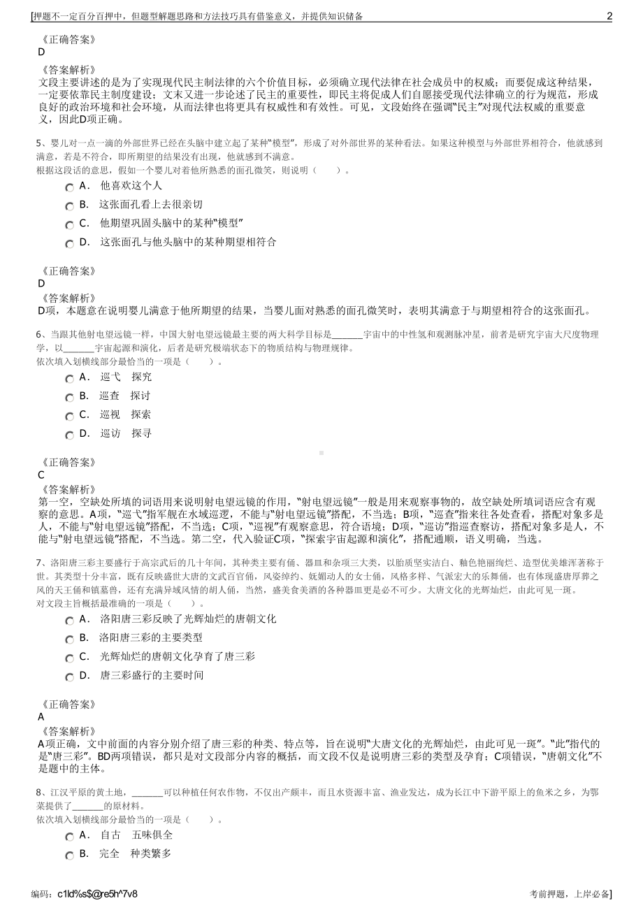 2023年浙江嵊州市自来水公司招聘笔试冲刺题（带答案解析）.pdf_第2页