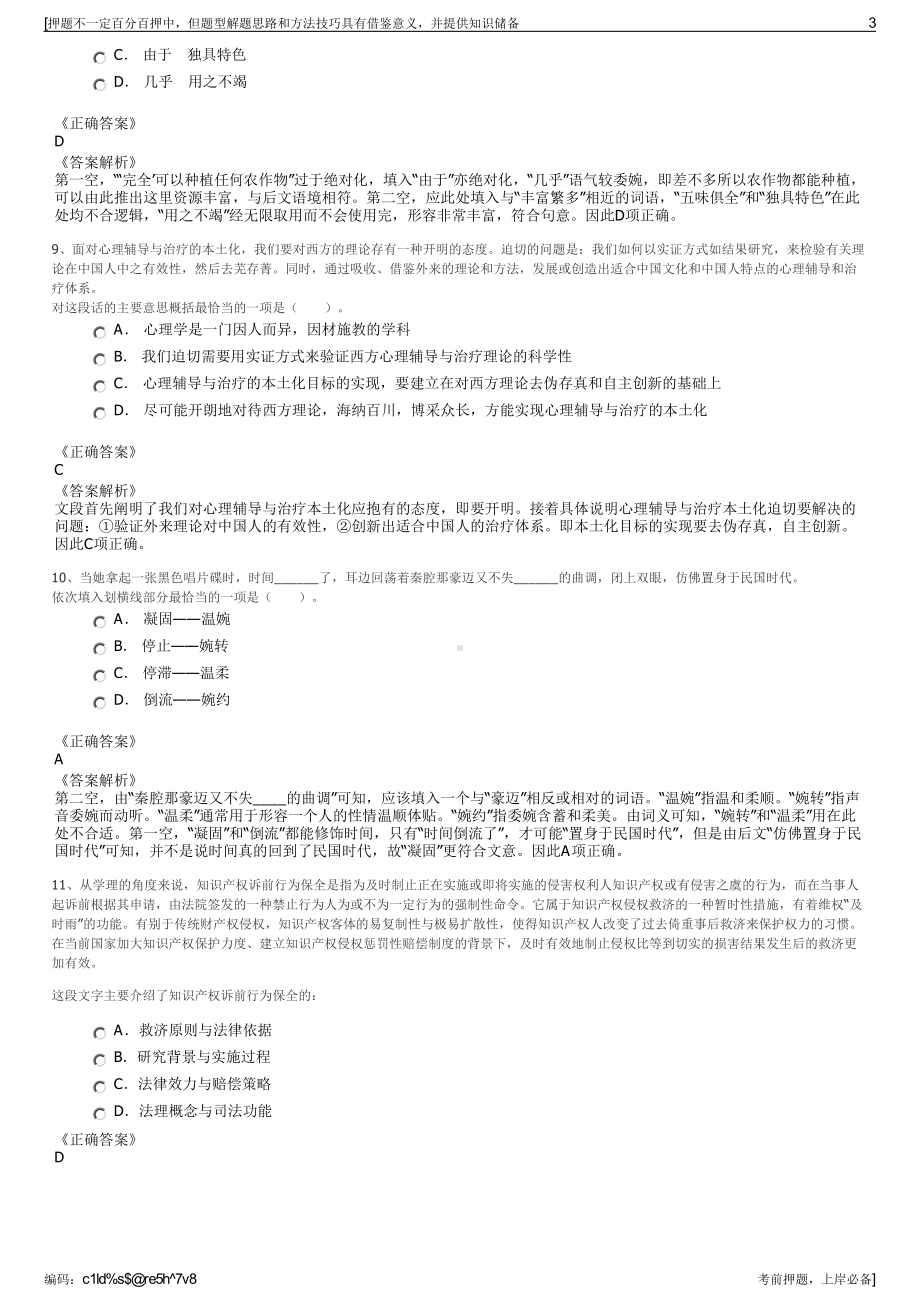 2023年浙江嵊州市自来水公司招聘笔试冲刺题（带答案解析）.pdf_第3页