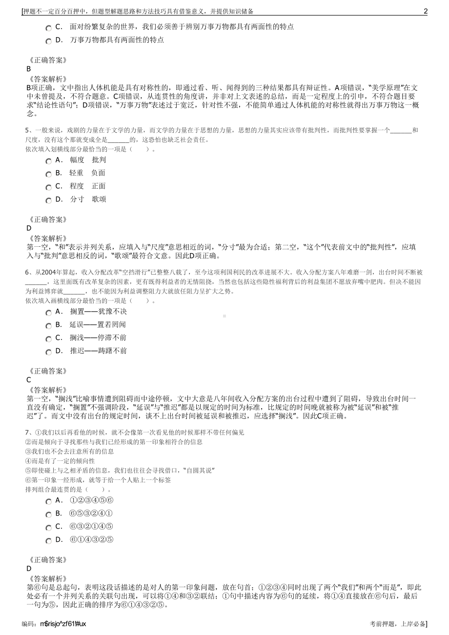 2023年北京城建设计发展集团招聘笔试冲刺题（带答案解析）.pdf_第2页