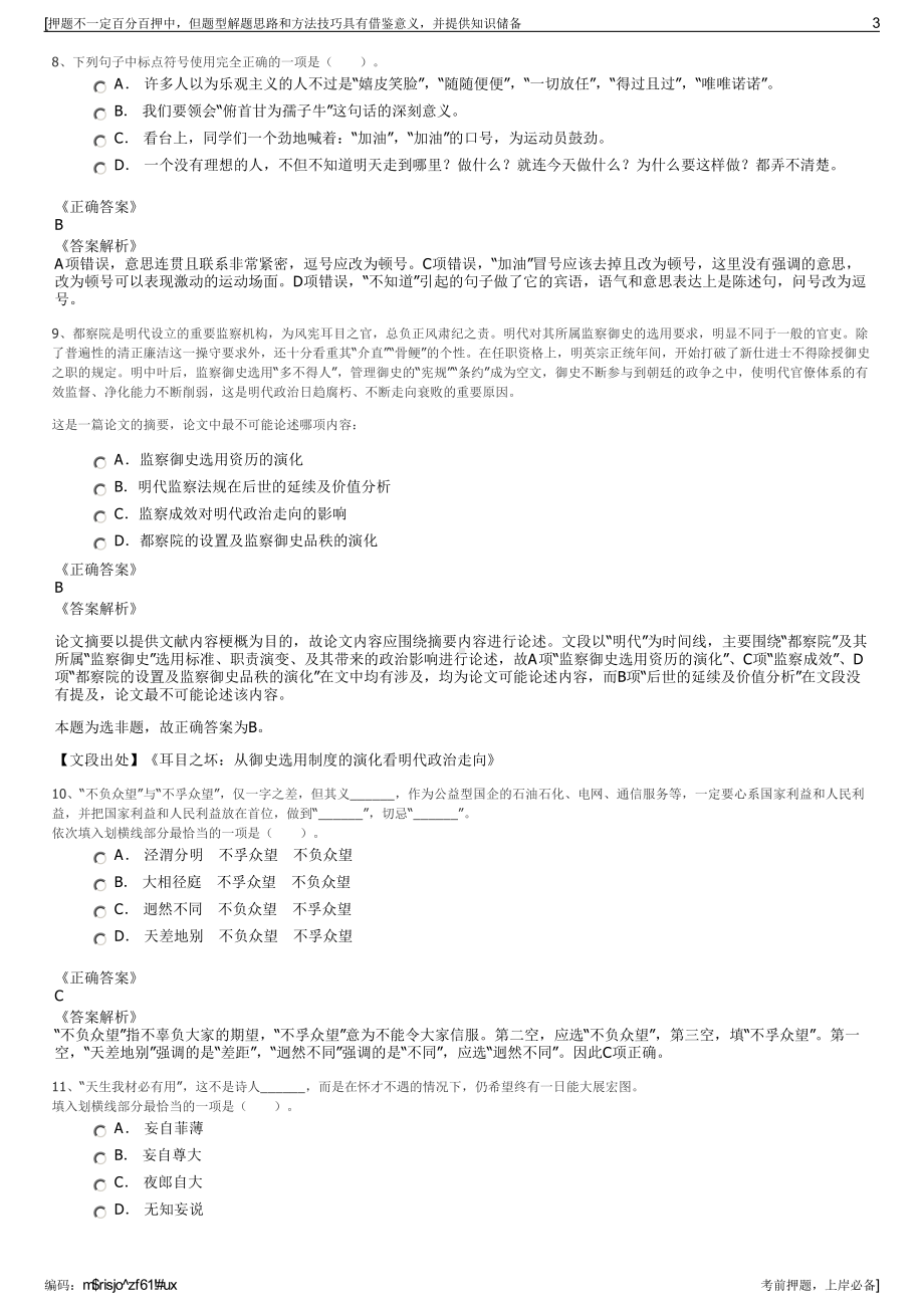 2023年北京城建设计发展集团招聘笔试冲刺题（带答案解析）.pdf_第3页