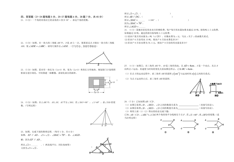 甘肃省酒泉市瓜州县第二中学2022-2023学年七年级下学期期中考试数学试卷 - 副本.pdf_第2页