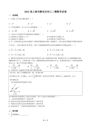 上海市静安区2023届中考二模数学试卷+答案.pdf