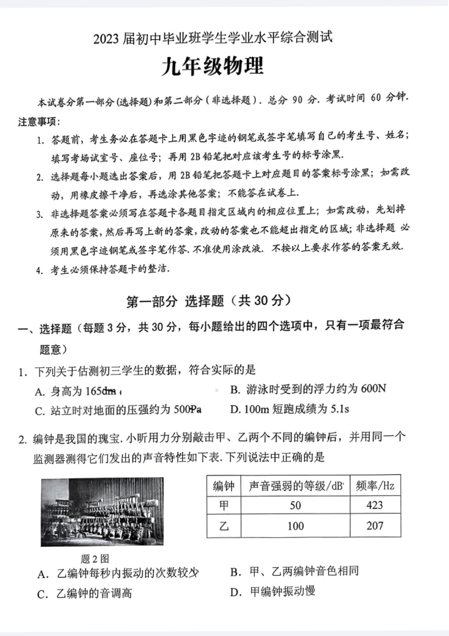 2023届广州市荔湾区九年级中考一模物理试卷+答案.pdf_第1页