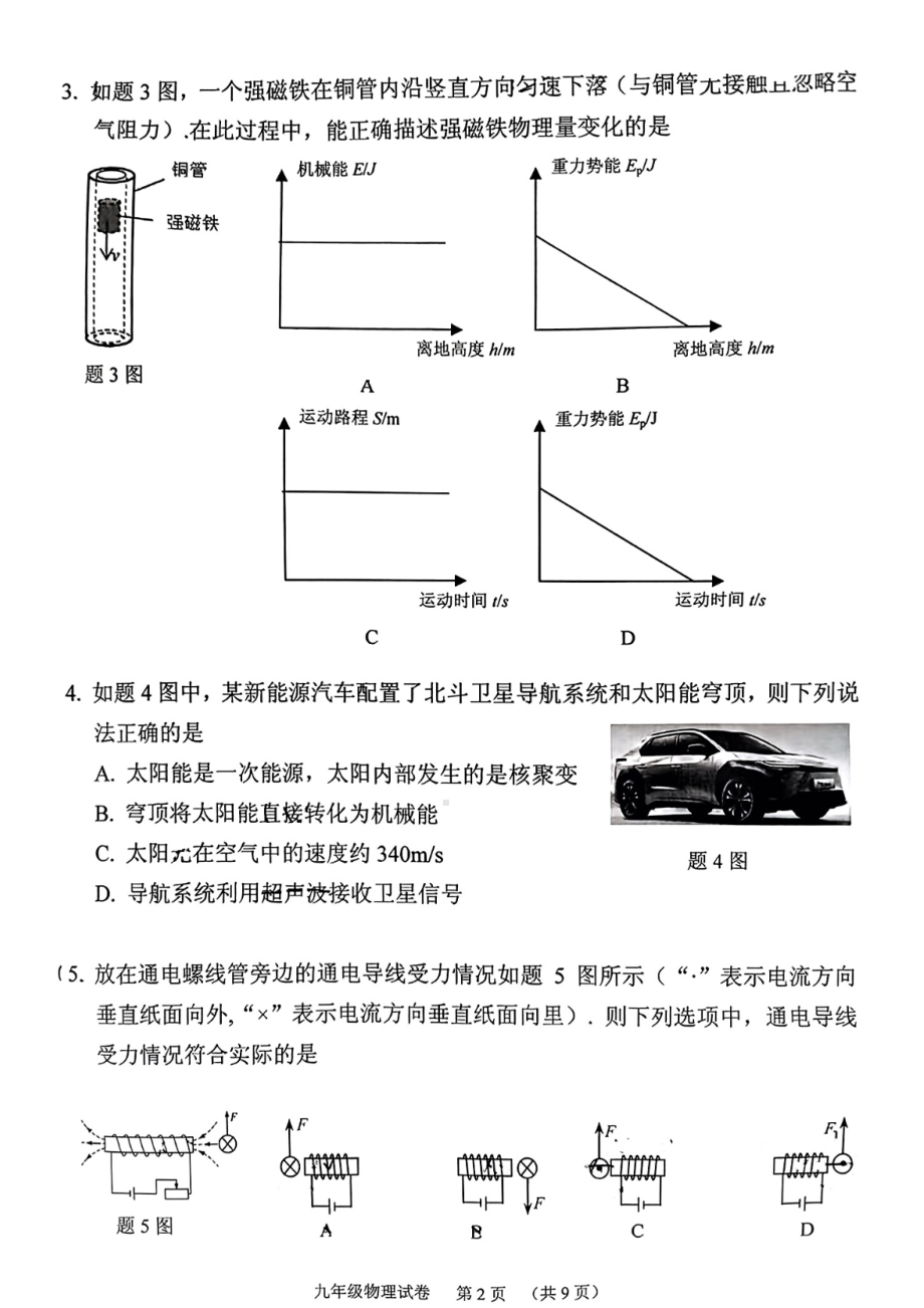 2023届广州市荔湾区九年级中考一模物理试卷+答案.pdf_第2页