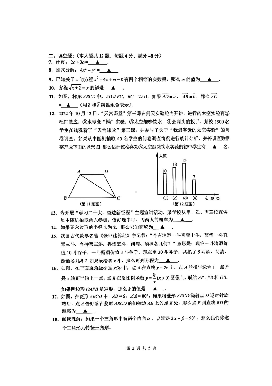 上海市闵行区2023届中考二模数学试卷+答案.pdf_第2页