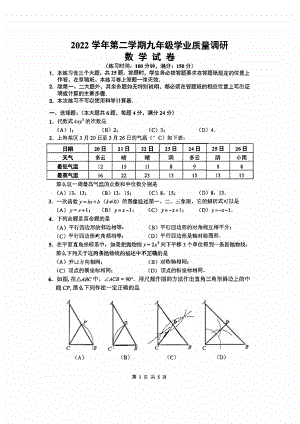 上海市闵行区2023届中考二模数学试卷+答案.pdf