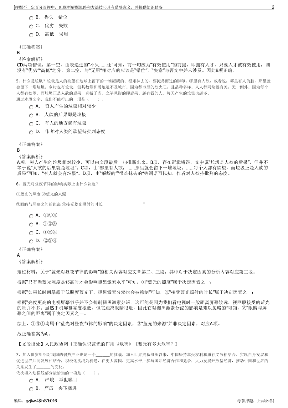 2023年安徽安庆职业教育集团招聘笔试冲刺题（带答案解析）.pdf_第2页