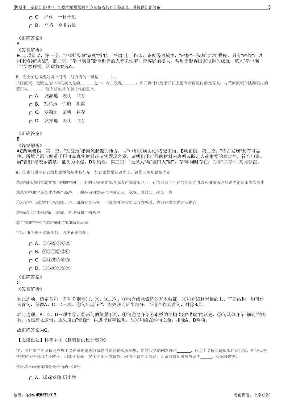 2023年安徽安庆职业教育集团招聘笔试冲刺题（带答案解析）.pdf_第3页