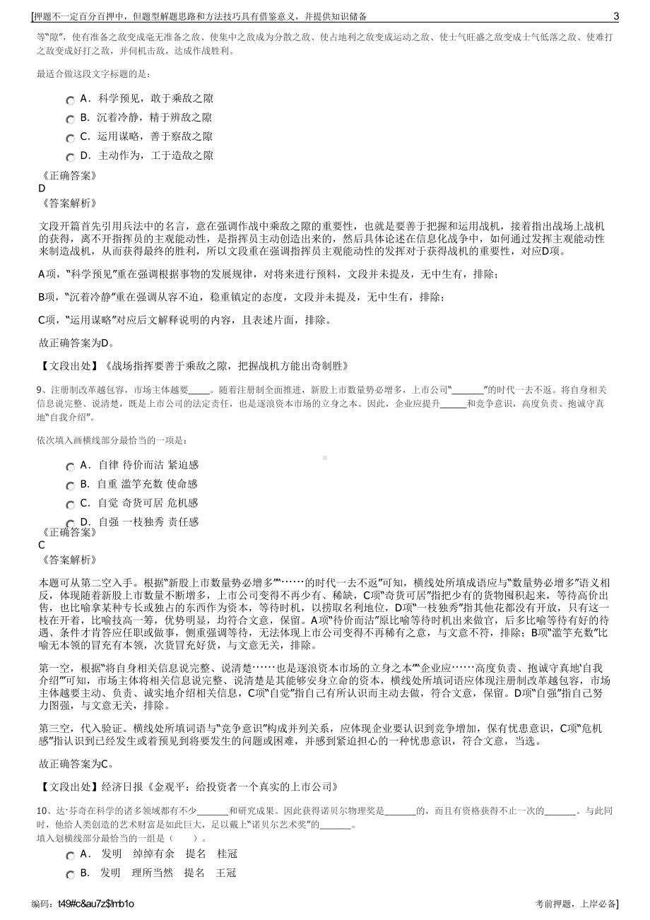 2023年江苏苏州昆山城投集团招聘笔试冲刺题（带答案解析）.pdf_第3页