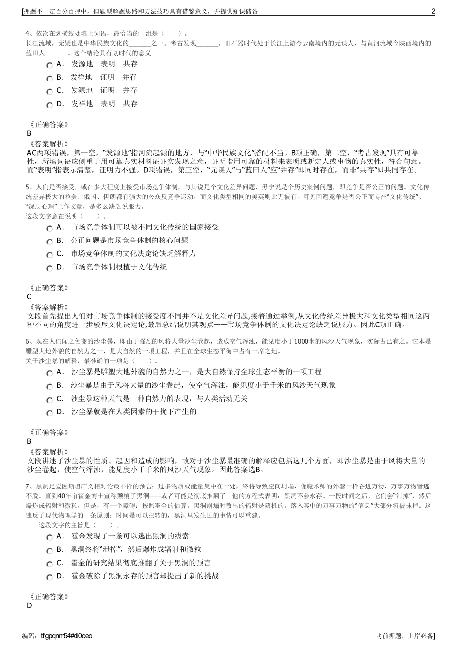 2023年北京汽车股份有限公司招聘笔试冲刺题（带答案解析）.pdf_第2页