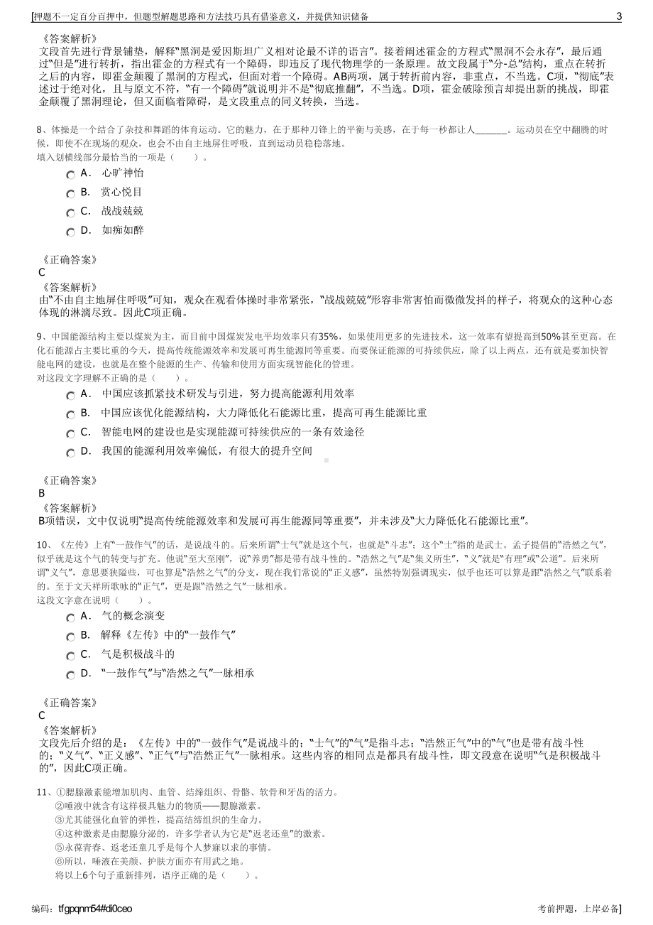 2023年北京汽车股份有限公司招聘笔试冲刺题（带答案解析）.pdf_第3页