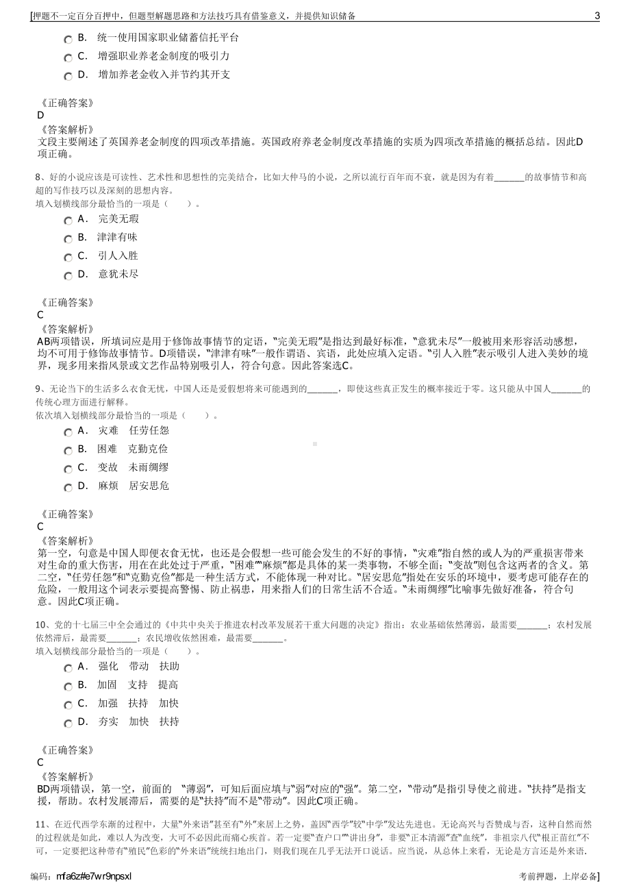 2023年安徽乐行城市建设集团招聘笔试冲刺题（带答案解析）.pdf_第3页