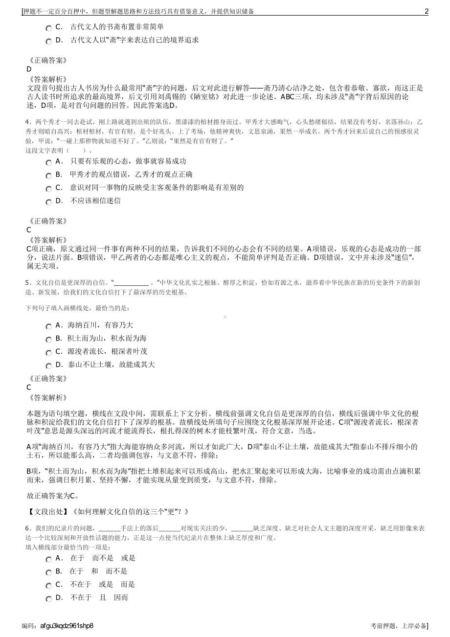 2023年绿地香港控股有限公司招聘笔试冲刺题（带答案解析）.pdf_第2页