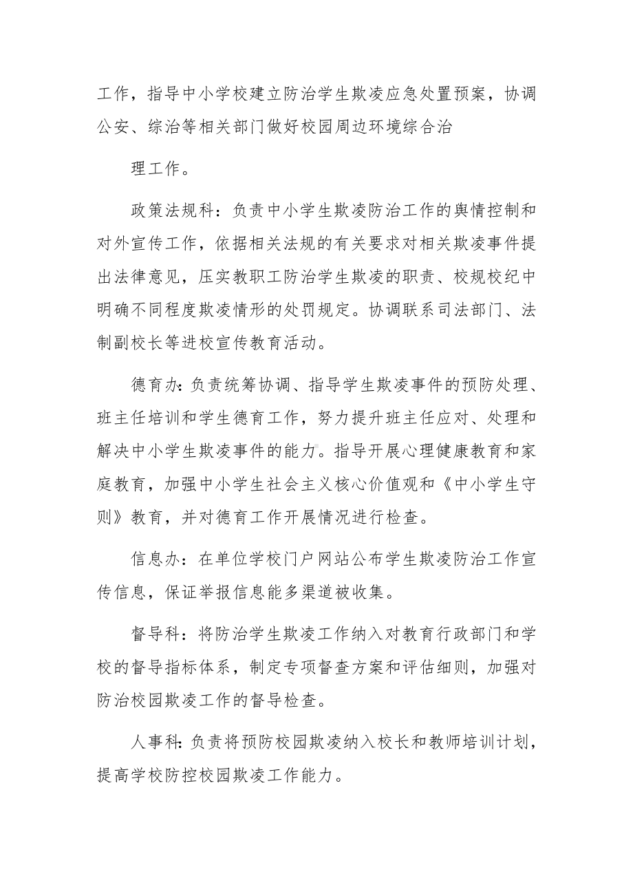 防范中小学生欺凌专项治理实施方案三篇.docx_第2页