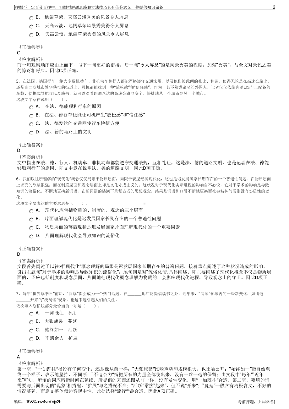 2023年福建厦门翔安投资集团招聘笔试冲刺题（带答案解析）.pdf_第2页