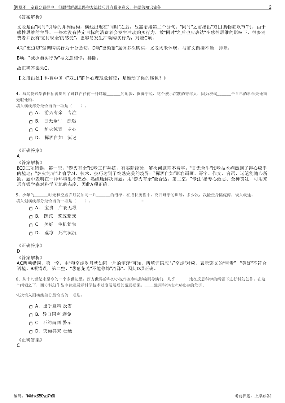 2023年中国平安股份有限公司招聘笔试冲刺题（带答案解析）.pdf_第2页