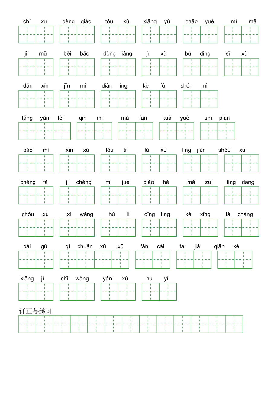 第五单元-2022-2023学年三年级语文下册课文生字复习（部编版）看拼音写词语.doc_第2页