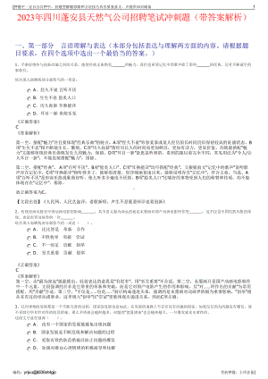 2023年四川蓬安县天然气公司招聘笔试冲刺题（带答案解析）.pdf