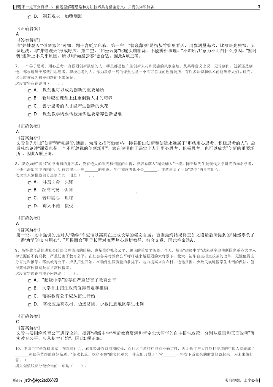 2023年人保财险河南省分公司招聘笔试冲刺题（带答案解析）.pdf_第3页