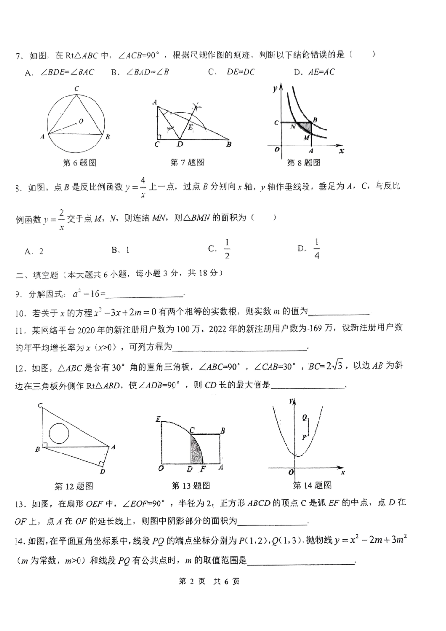 吉林省长春市长春博硕学校2022-2023学年九年级下学期期中检测数学试题 - 副本.pdf_第2页