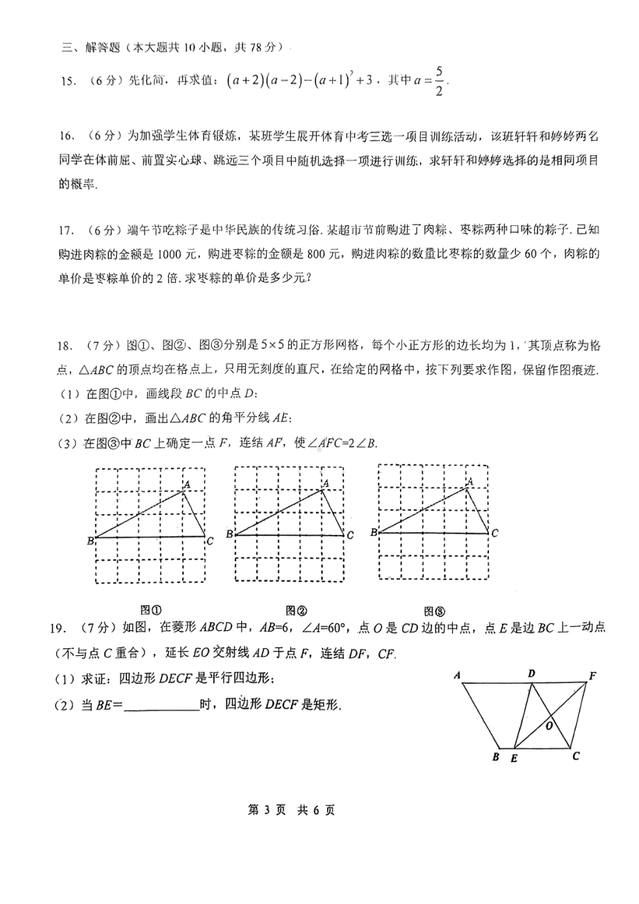 吉林省长春市长春博硕学校2022-2023学年九年级下学期期中检测数学试题 - 副本.pdf_第3页