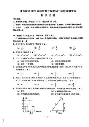 上海市浦东新区2023届中考二模数学试卷+答案.pdf