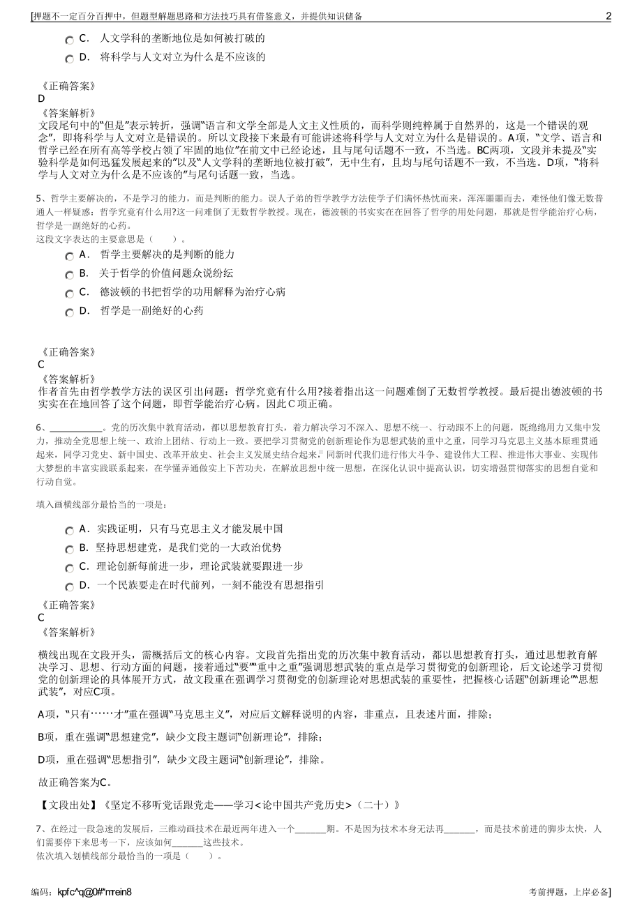 2023年中国中煤能源集团公司招聘笔试冲刺题（带答案解析）.pdf_第2页