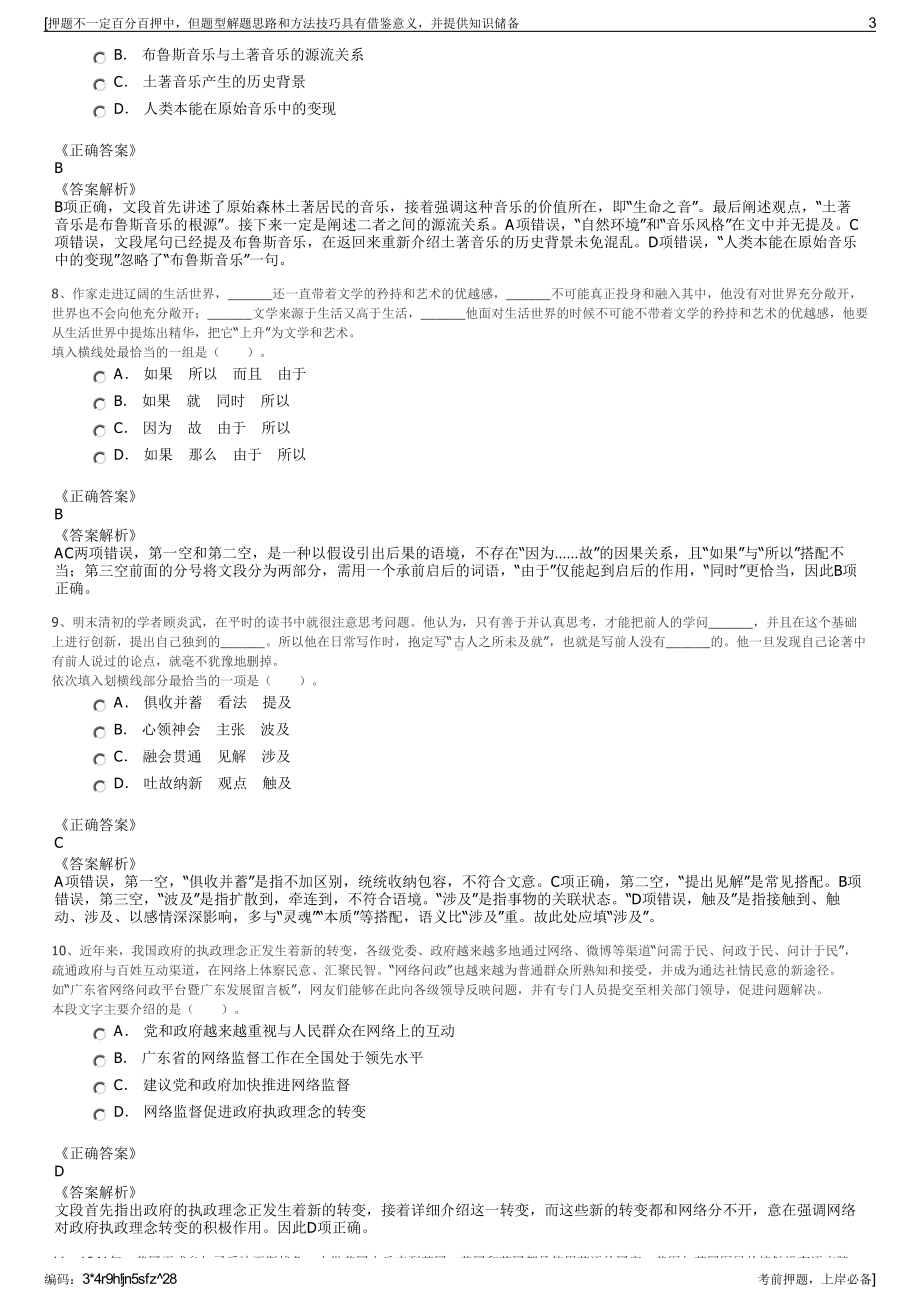 2023年湖北荣上置业有限公司招聘笔试冲刺题（带答案解析）.pdf_第3页