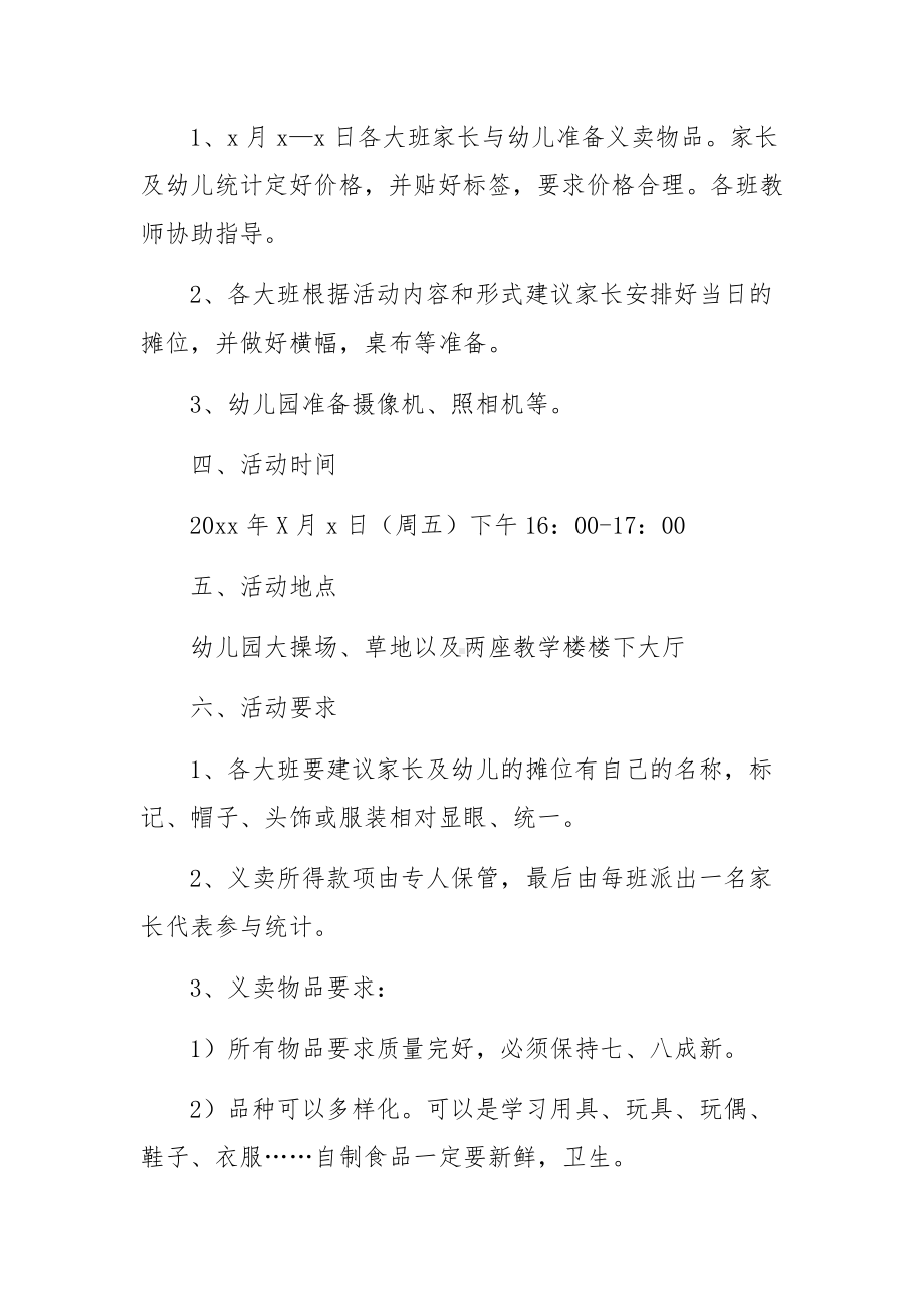 农贸市场活动营销策划方案范文7篇.docx_第2页